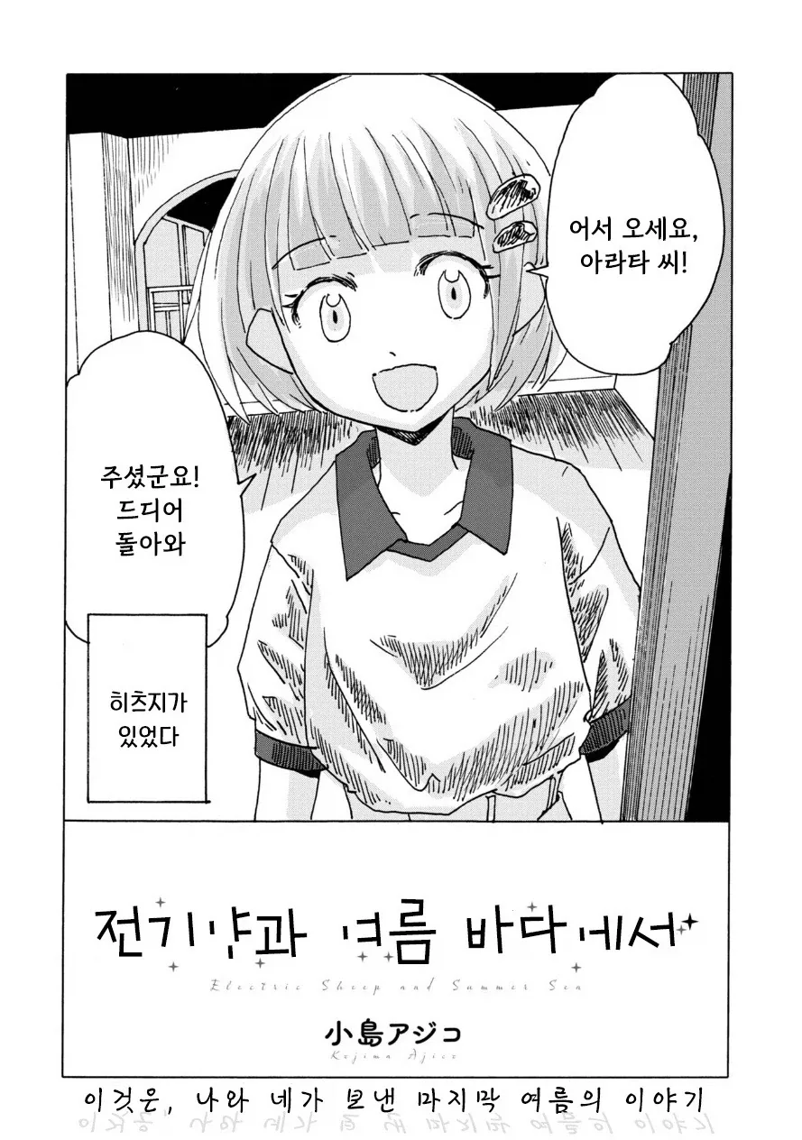 전기 양과 여름 바다에서.manhwa - 이미지 3