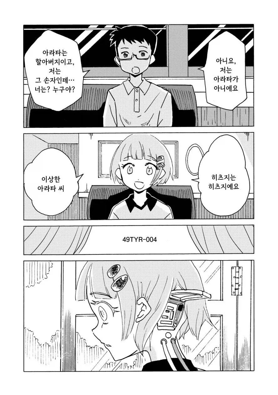 전기 양과 여름 바다에서.manhwa - 이미지 4