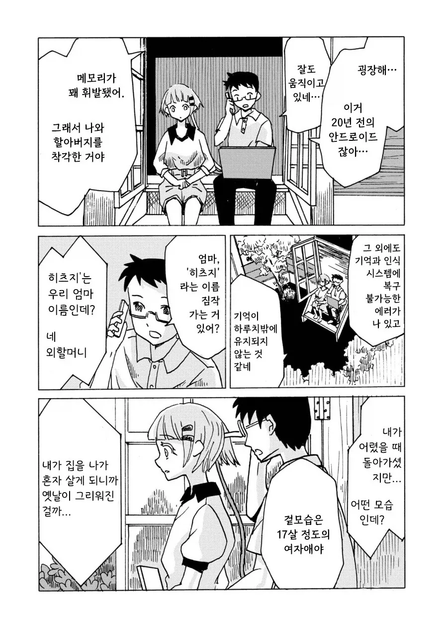 전기 양과 여름 바다에서.manhwa - 이미지 5