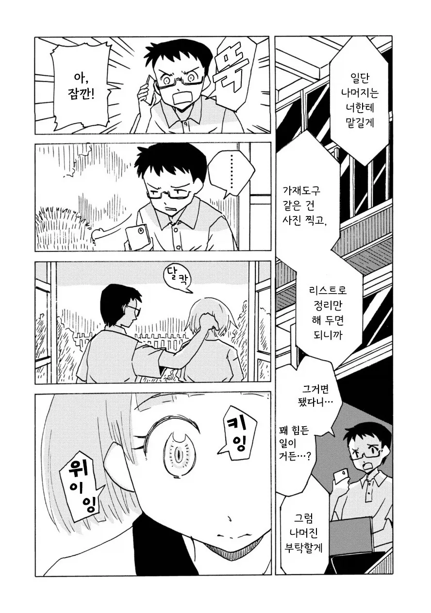 전기 양과 여름 바다에서.manhwa - 이미지 6