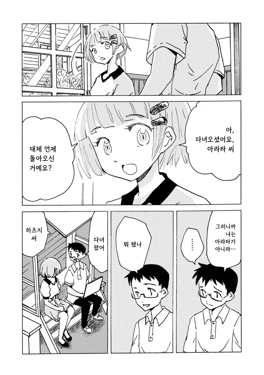 전기 양과 여름 바다에서.manhwa - 이미지 7