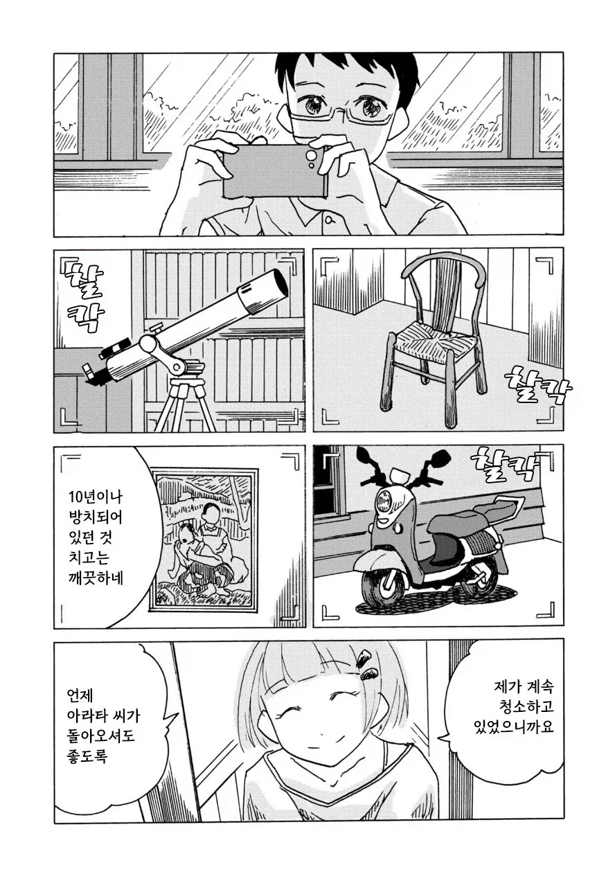 전기 양과 여름 바다에서.manhwa - 이미지 8
