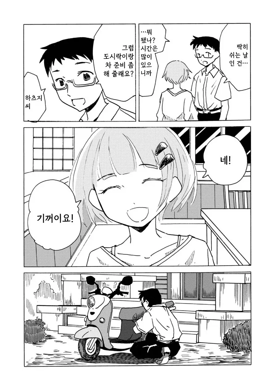 전기 양과 여름 바다에서.manhwa - 이미지 10