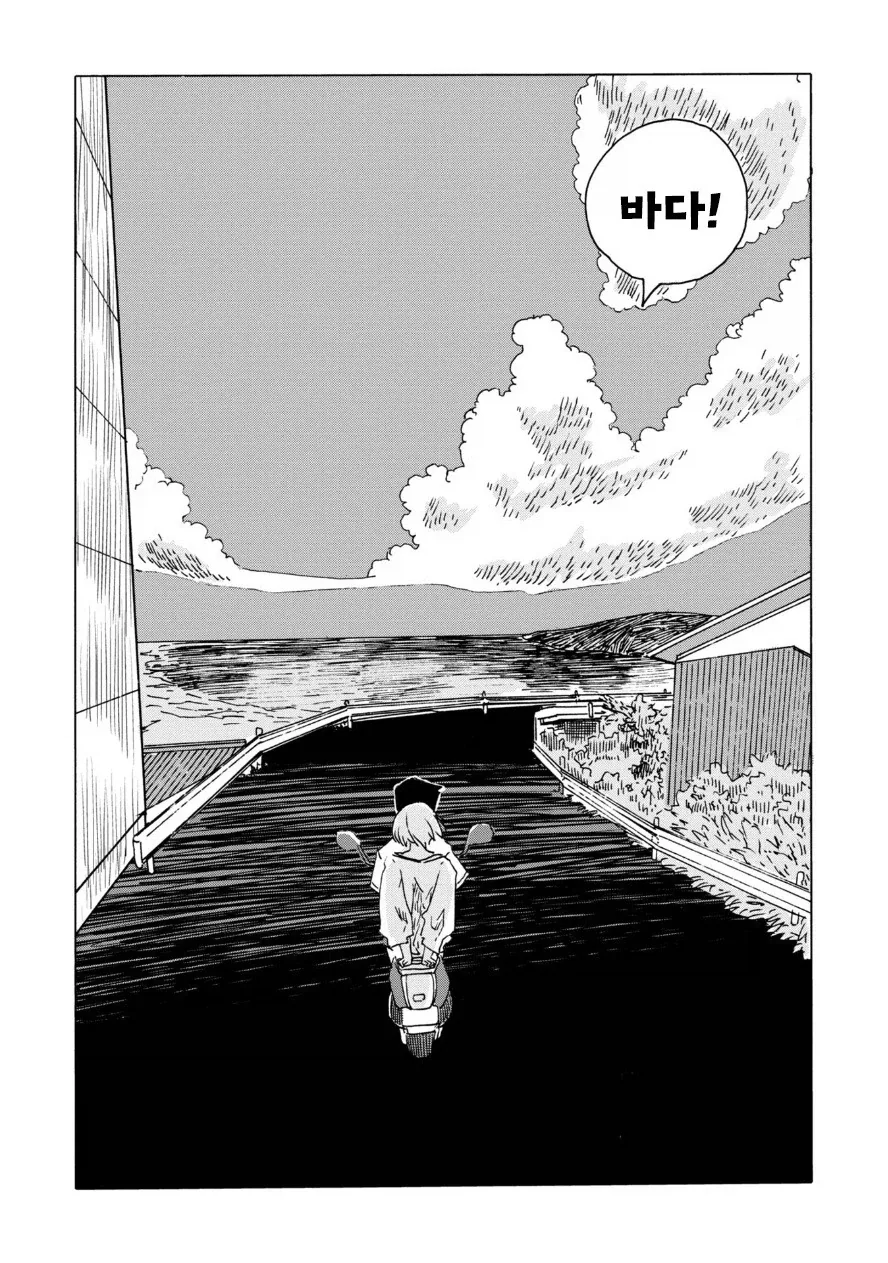 전기 양과 여름 바다에서.manhwa - 이미지 12