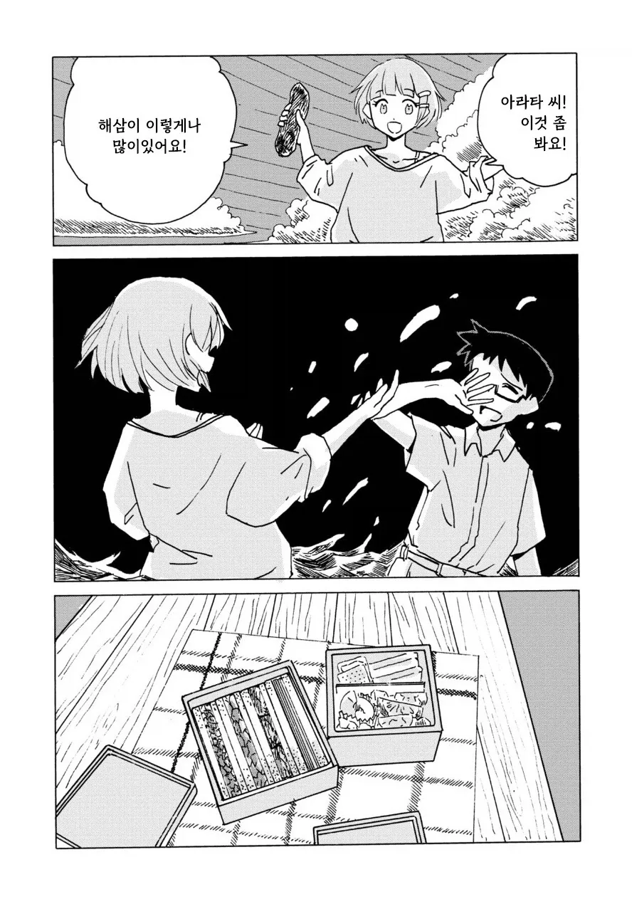 전기 양과 여름 바다에서.manhwa - 이미지 13