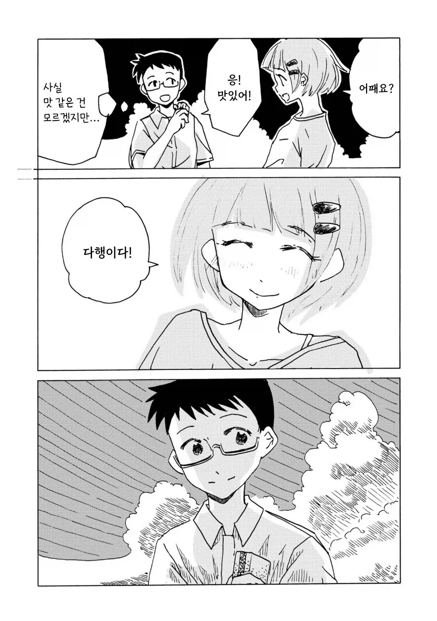전기 양과 여름 바다에서.manhwa - 이미지 14