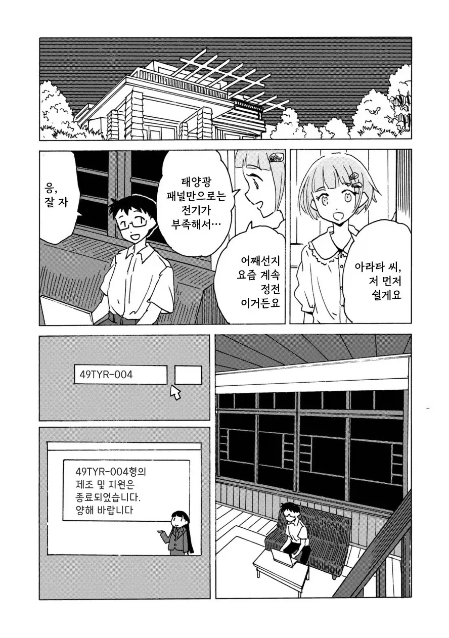 전기 양과 여름 바다에서.manhwa - 이미지 15