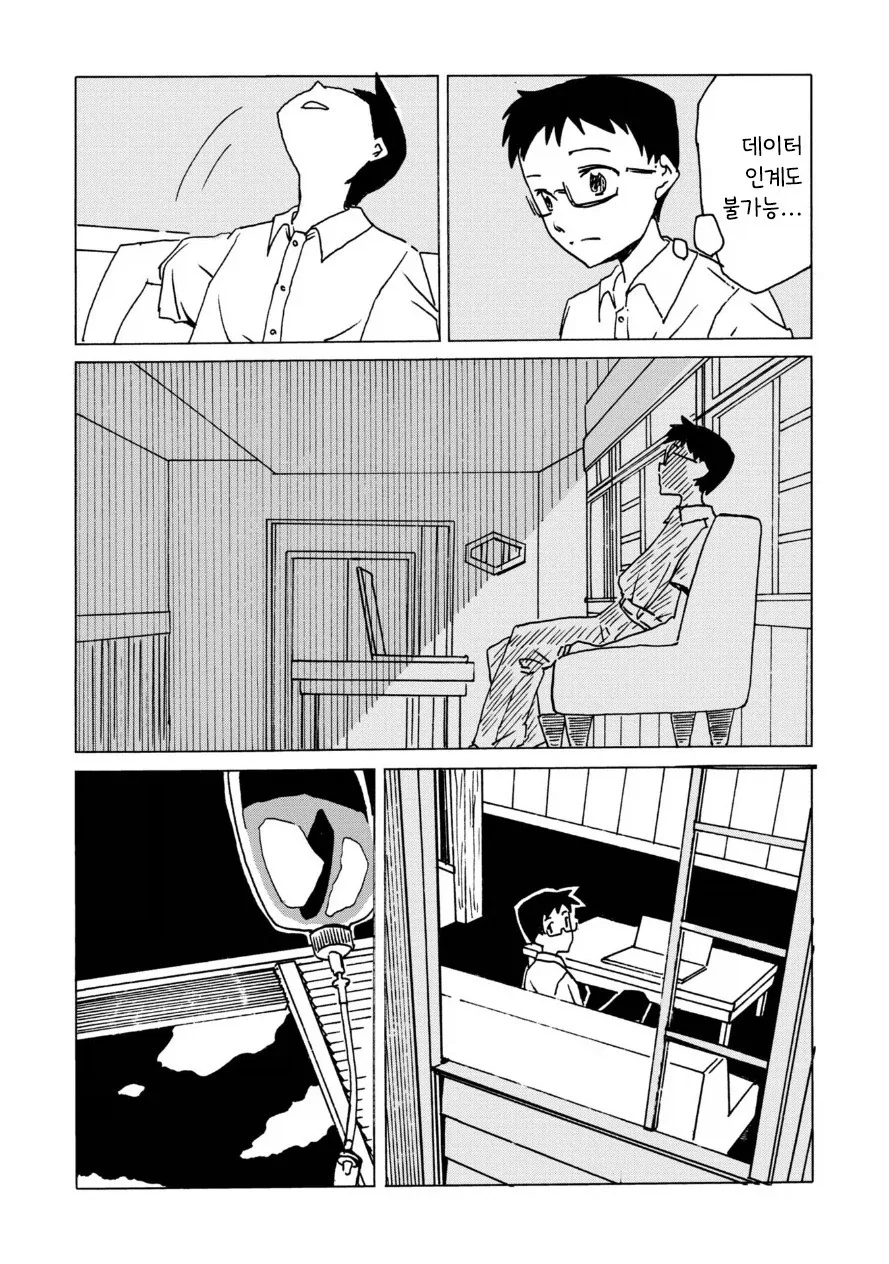 전기 양과 여름 바다에서.manhwa - 이미지 16