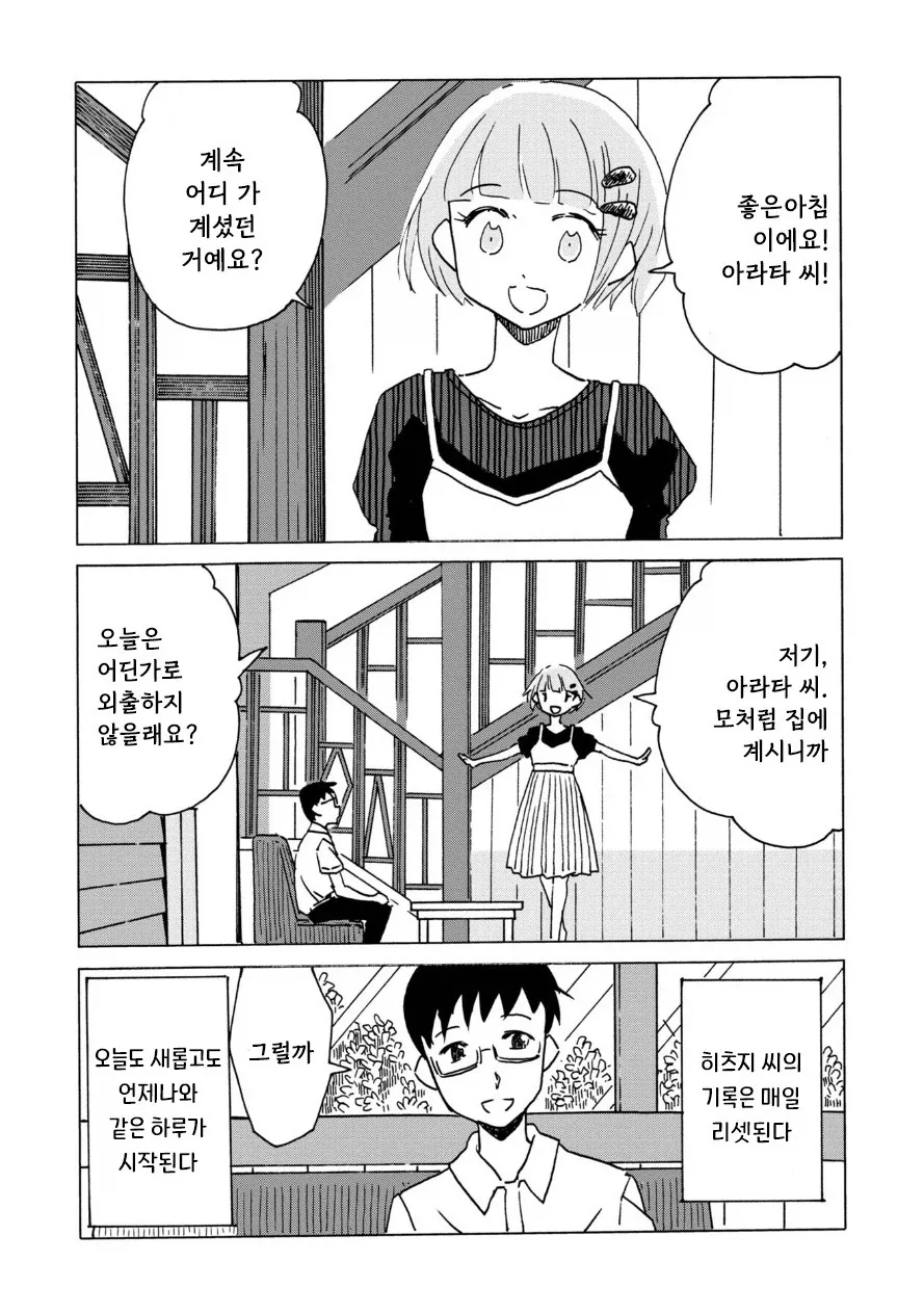 전기 양과 여름 바다에서.manhwa - 이미지 17