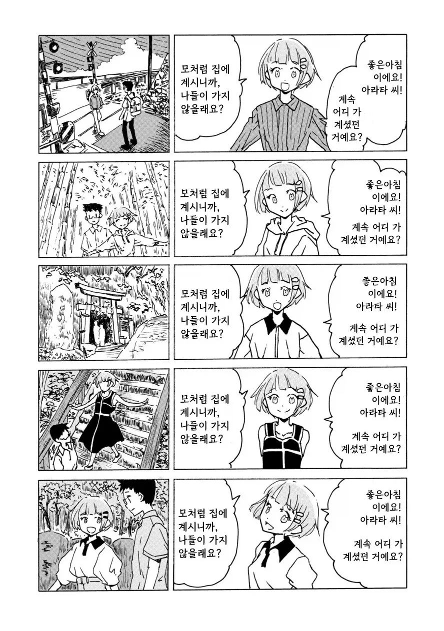 전기 양과 여름 바다에서.manhwa - 이미지 18