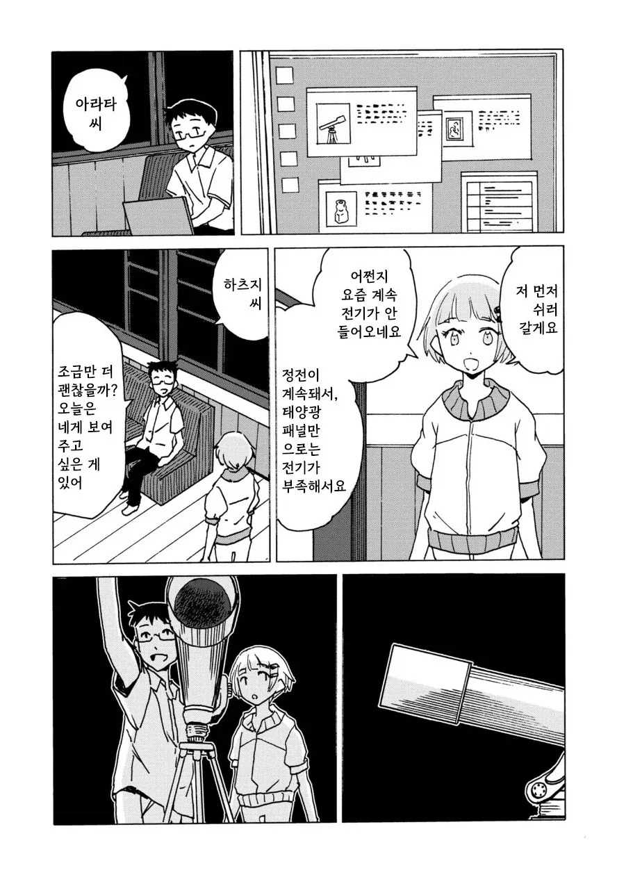 전기 양과 여름 바다에서.manhwa - 이미지 20