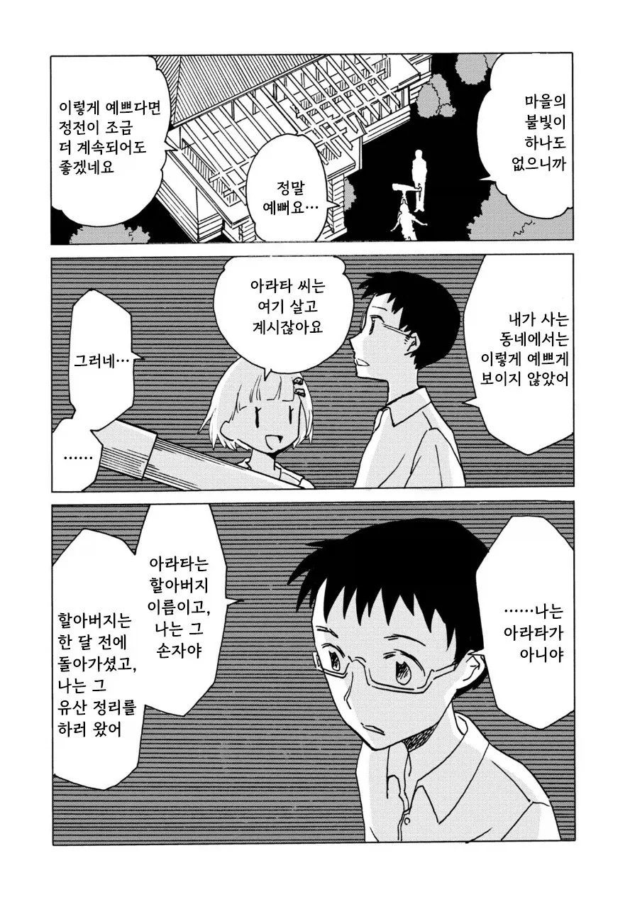 전기 양과 여름 바다에서.manhwa - 이미지 22