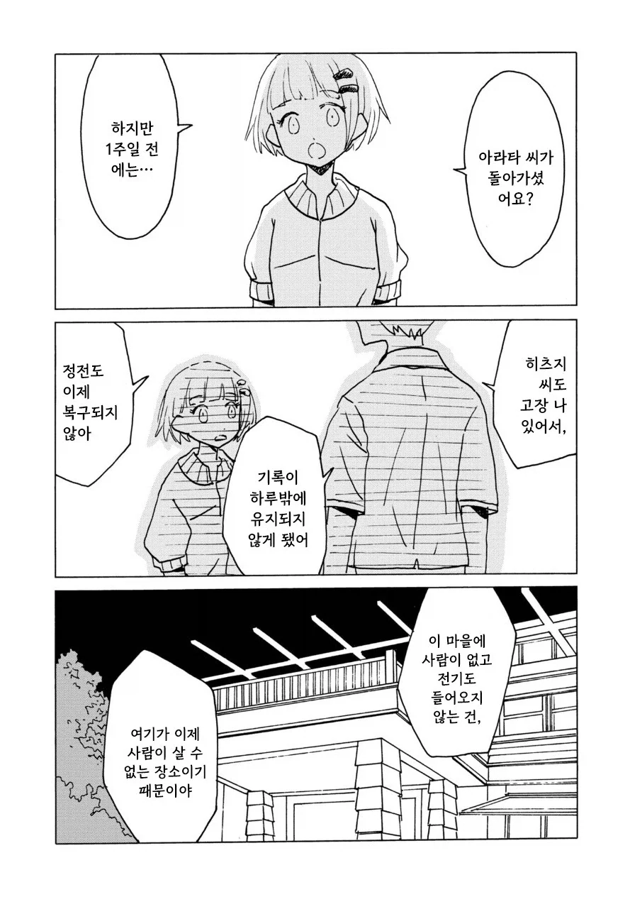 전기 양과 여름 바다에서.manhwa - 이미지 23