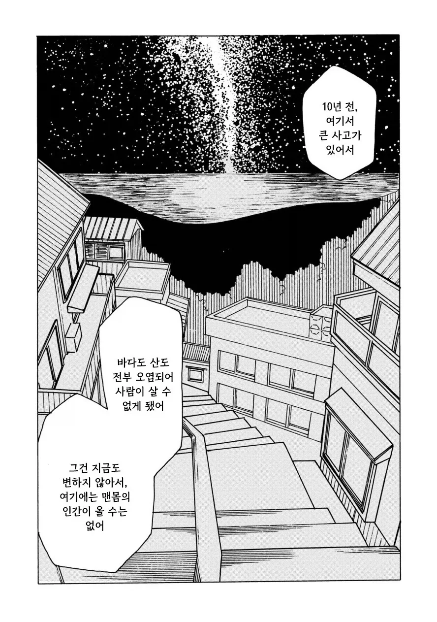 전기 양과 여름 바다에서.manhwa - 이미지 24