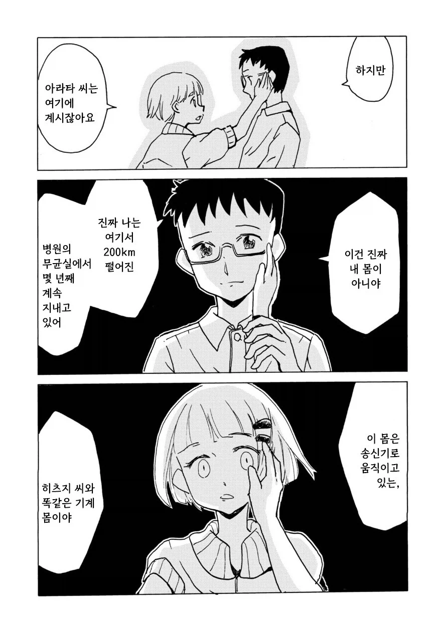 전기 양과 여름 바다에서.manhwa - 이미지 25