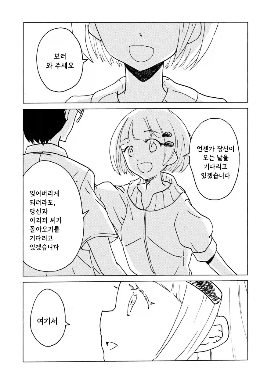 전기 양과 여름 바다에서.manhwa - 이미지 27