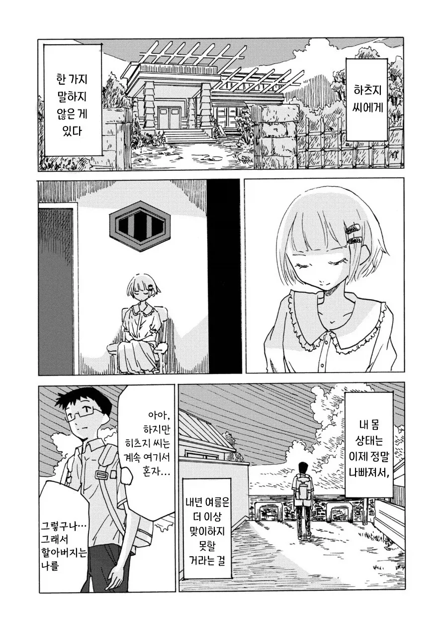 전기 양과 여름 바다에서.manhwa - 이미지 29