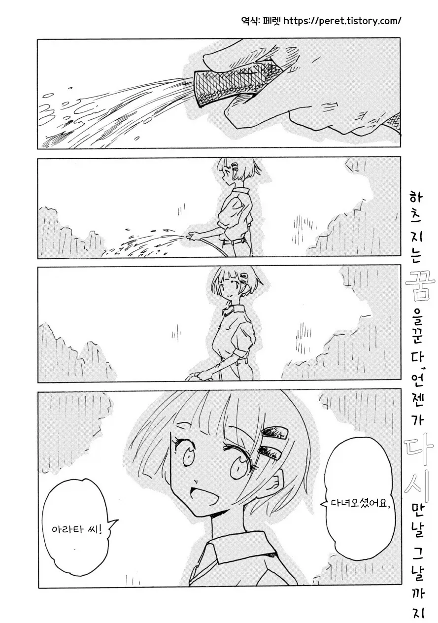 전기 양과 여름 바다에서.manhwa - 이미지 30