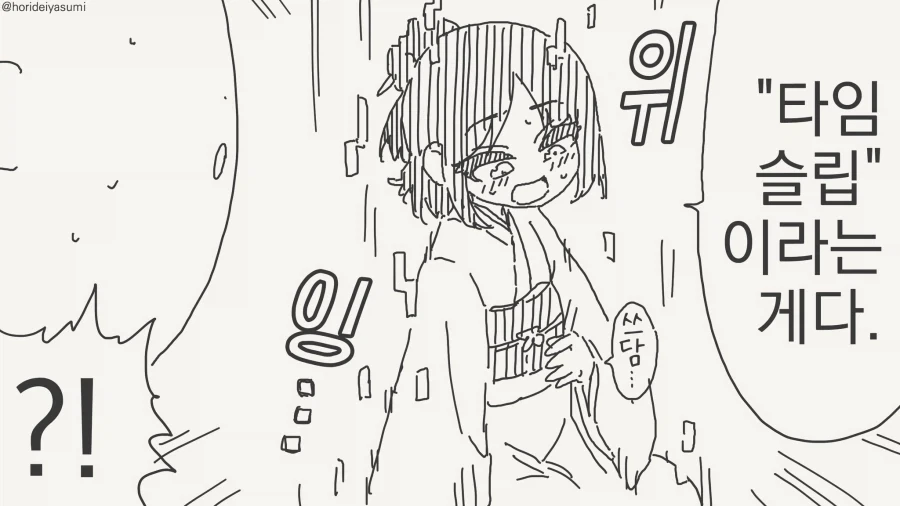 시간여행자manga - 이미지 4