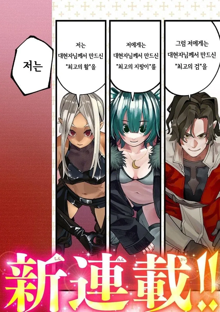 마왕토벌 보수를 요구하다가 추방당한 승려.manhwa - 이미지 2