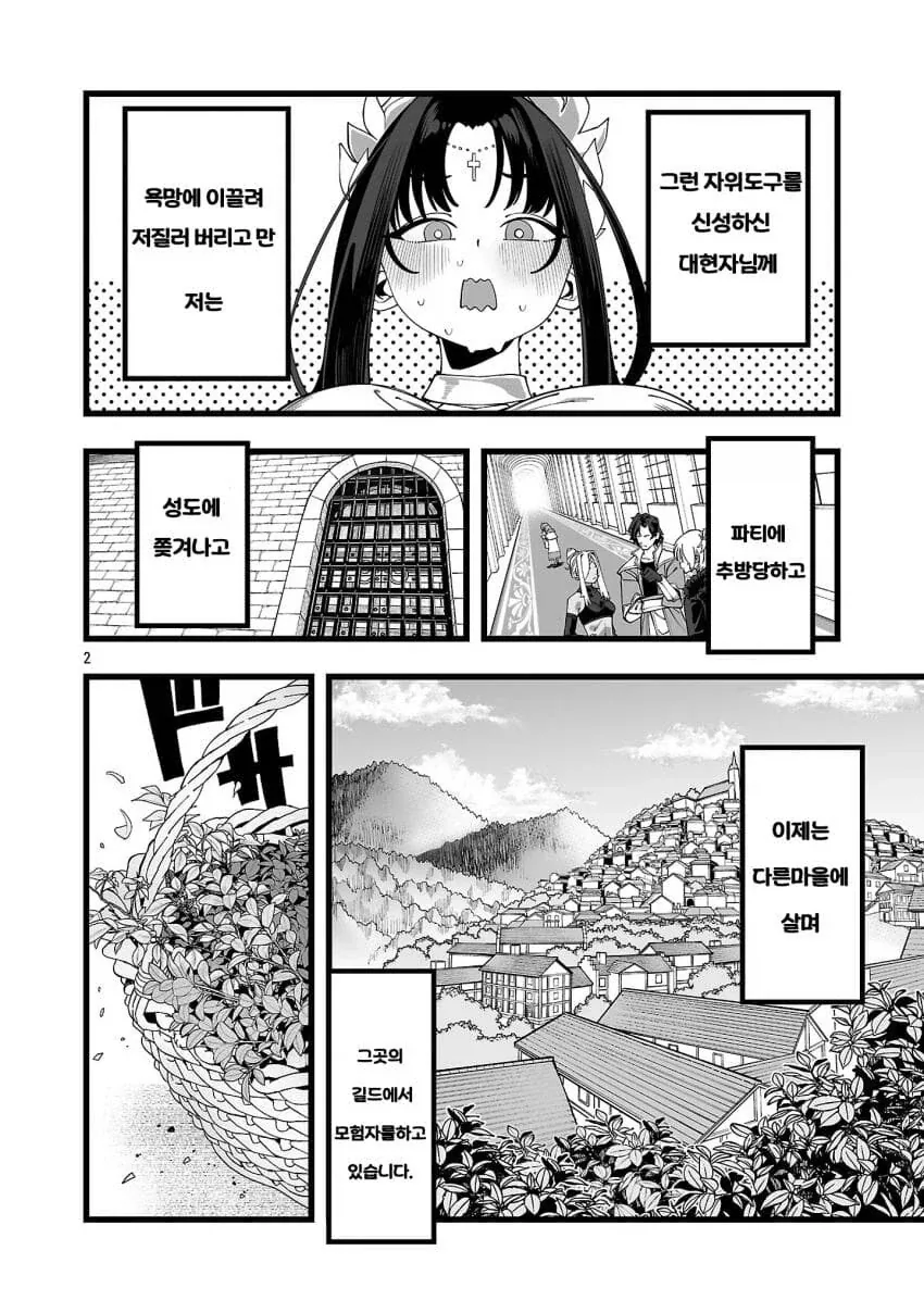 마왕토벌 보수를 요구하다가 추방당한 승려.manhwa - 이미지 5