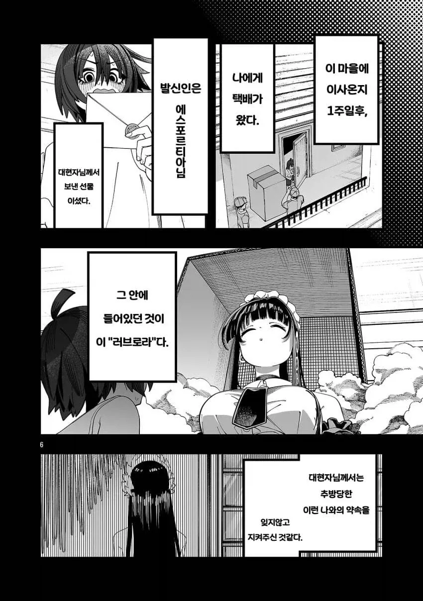 마왕토벌 보수를 요구하다가 추방당한 승려.manhwa - 이미지 7