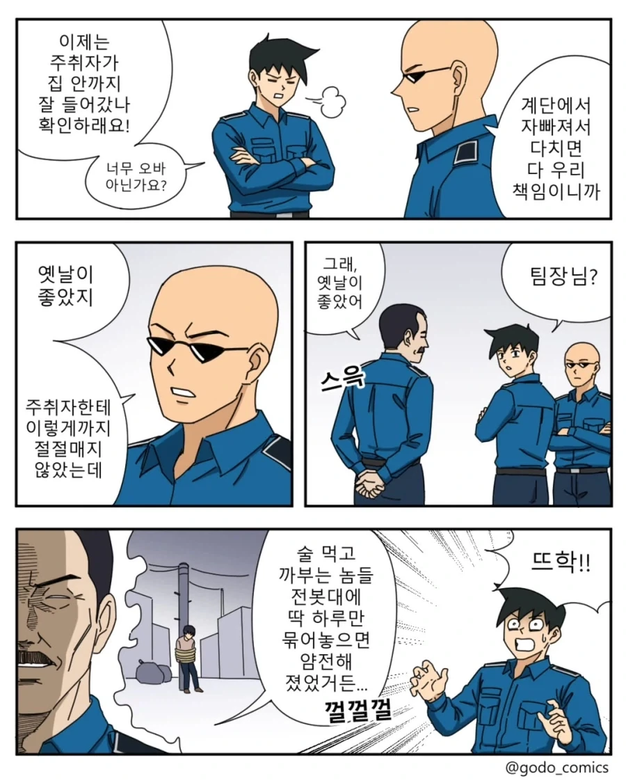 번뜩이는 경찰의 지혜.manwha 이미지 7