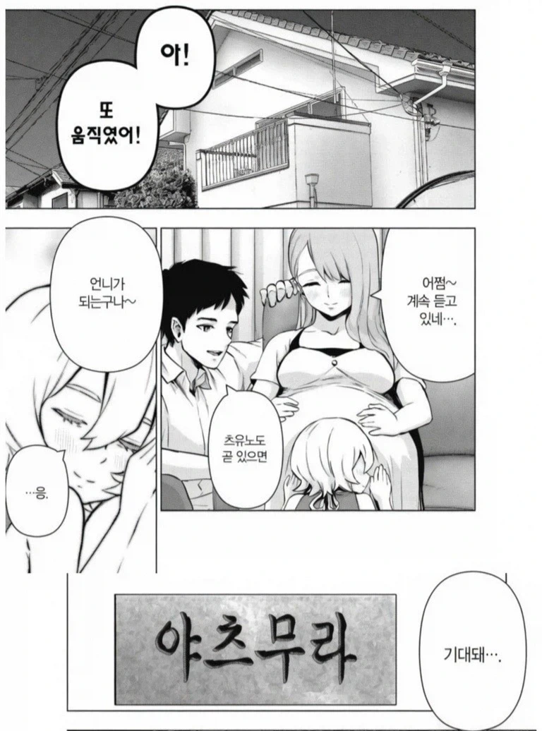 기생수가 가족을 이루는 만화.manga 이미지 21