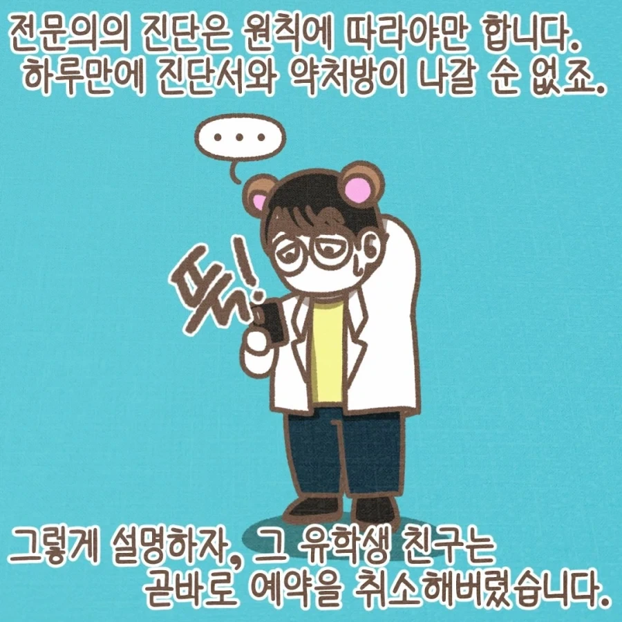 미국 유학생이 ADHD 진단서를 끊어달라고 하는 이유.manwha - 이미지 3