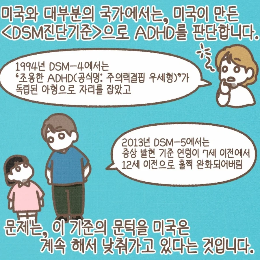 미국 유학생이 ADHD 진단서를 끊어달라고 하는 이유.manwha - 이미지 6