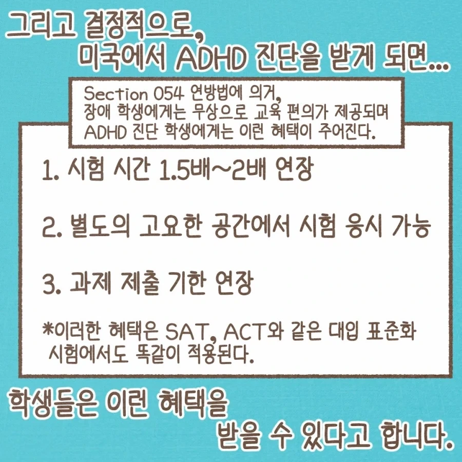미국 유학생이 ADHD 진단서를 끊어달라고 하는 이유.manwha - 이미지 8