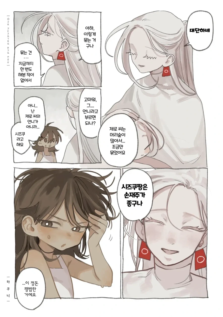 약혐) 정체불명의 생명체와 친구가 되었다 4,5,6화.manhwa - 이미지 3