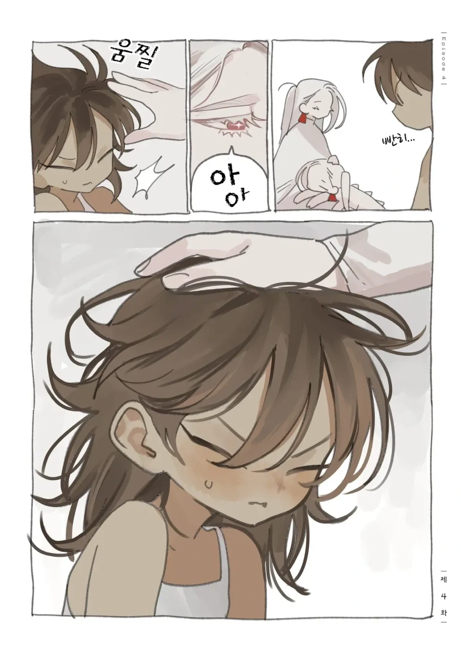 약혐) 정체불명의 생명체와 친구가 되었다 4,5,6화.manhwa - 이미지 4