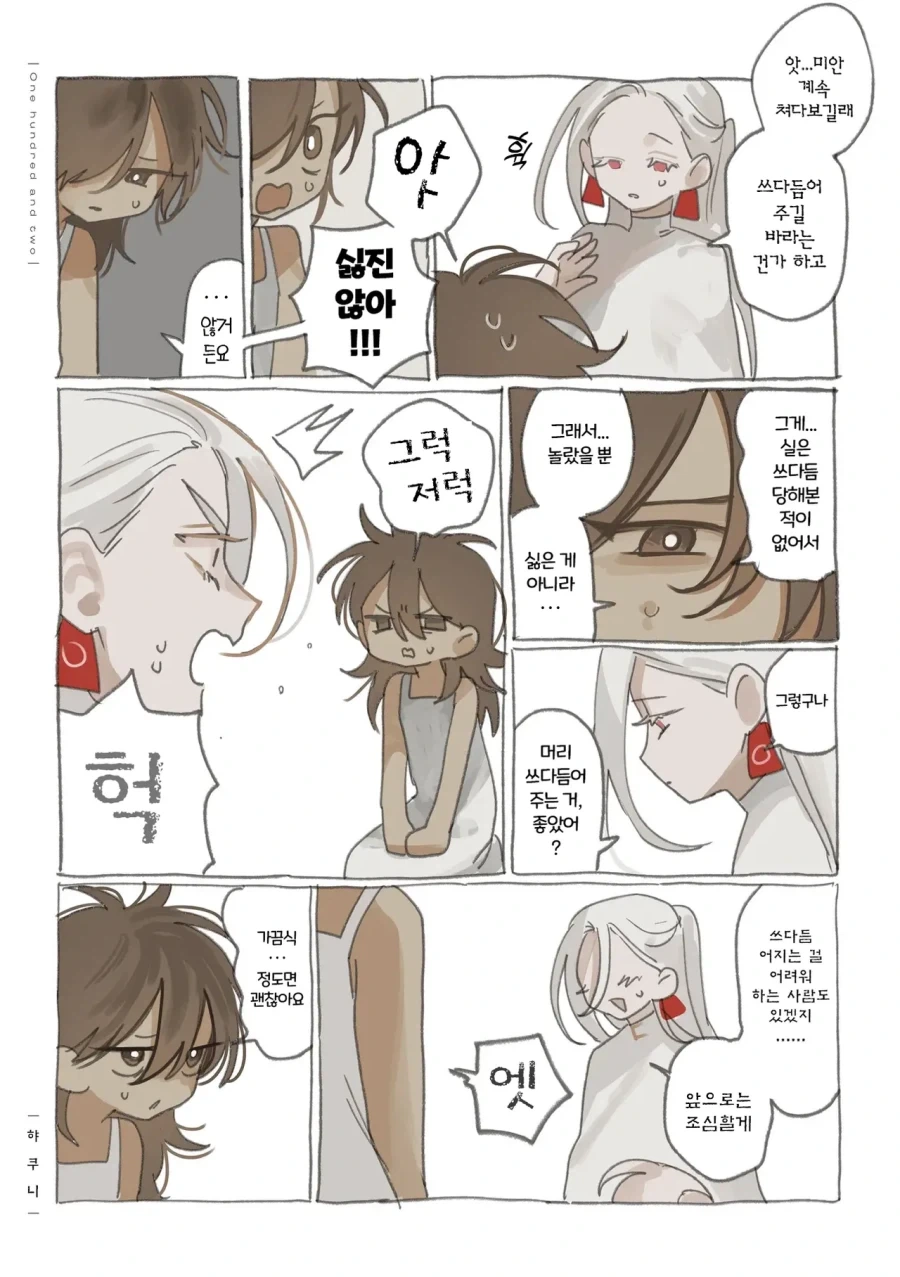 약혐) 정체불명의 생명체와 친구가 되었다 4,5,6화.manhwa - 이미지 5