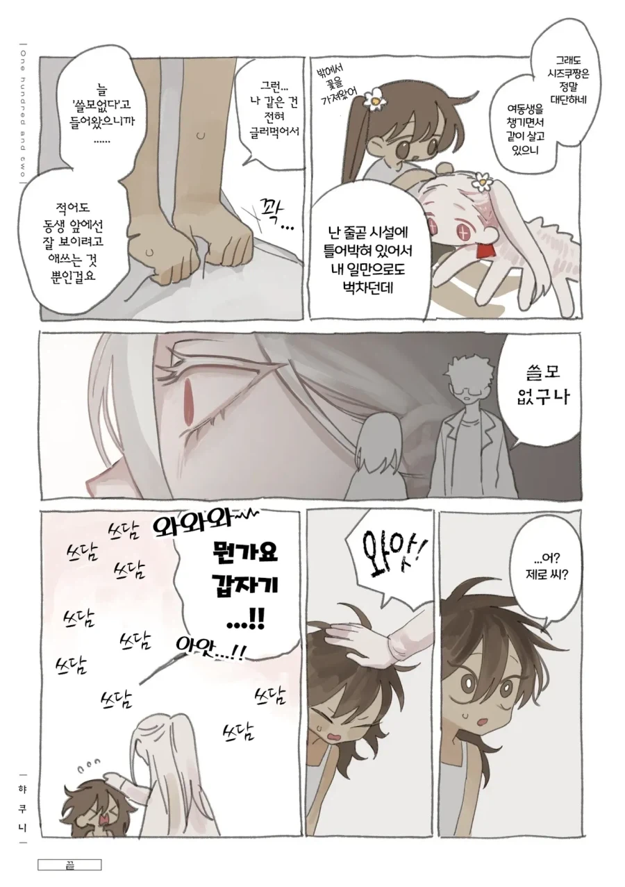 약혐) 정체불명의 생명체와 친구가 되었다 4,5,6화.manhwa - 이미지 7