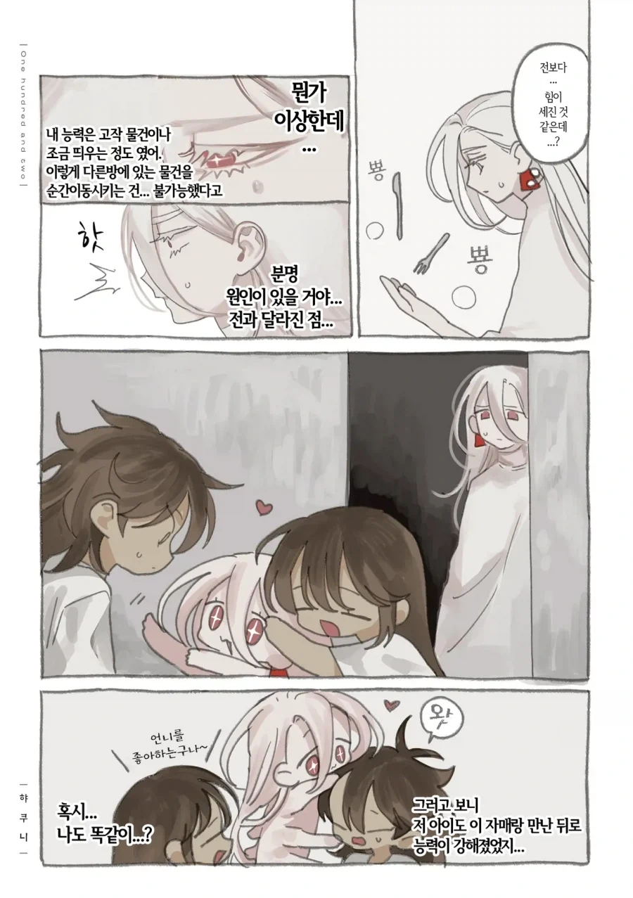 약혐) 정체불명의 생명체와 친구가 되었다 4,5,6화.manhwa - 이미지 10