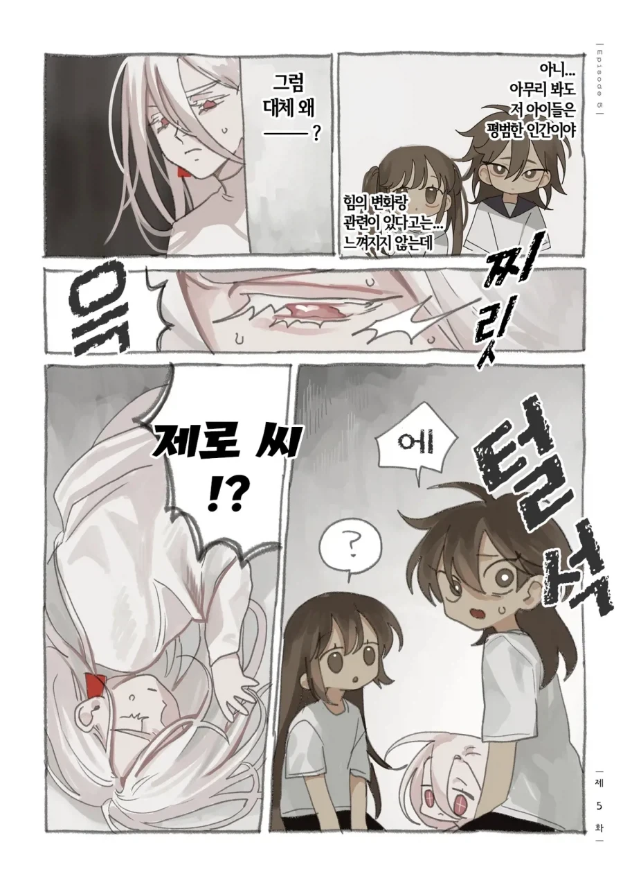 약혐) 정체불명의 생명체와 친구가 되었다 4,5,6화.manhwa - 이미지 11