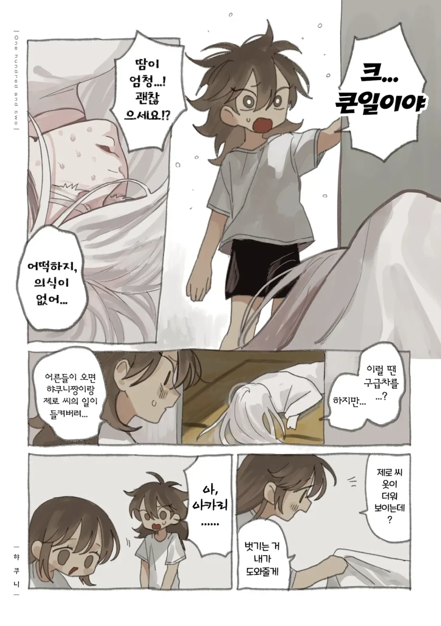 약혐) 정체불명의 생명체와 친구가 되었다 4,5,6화.manhwa - 이미지 12