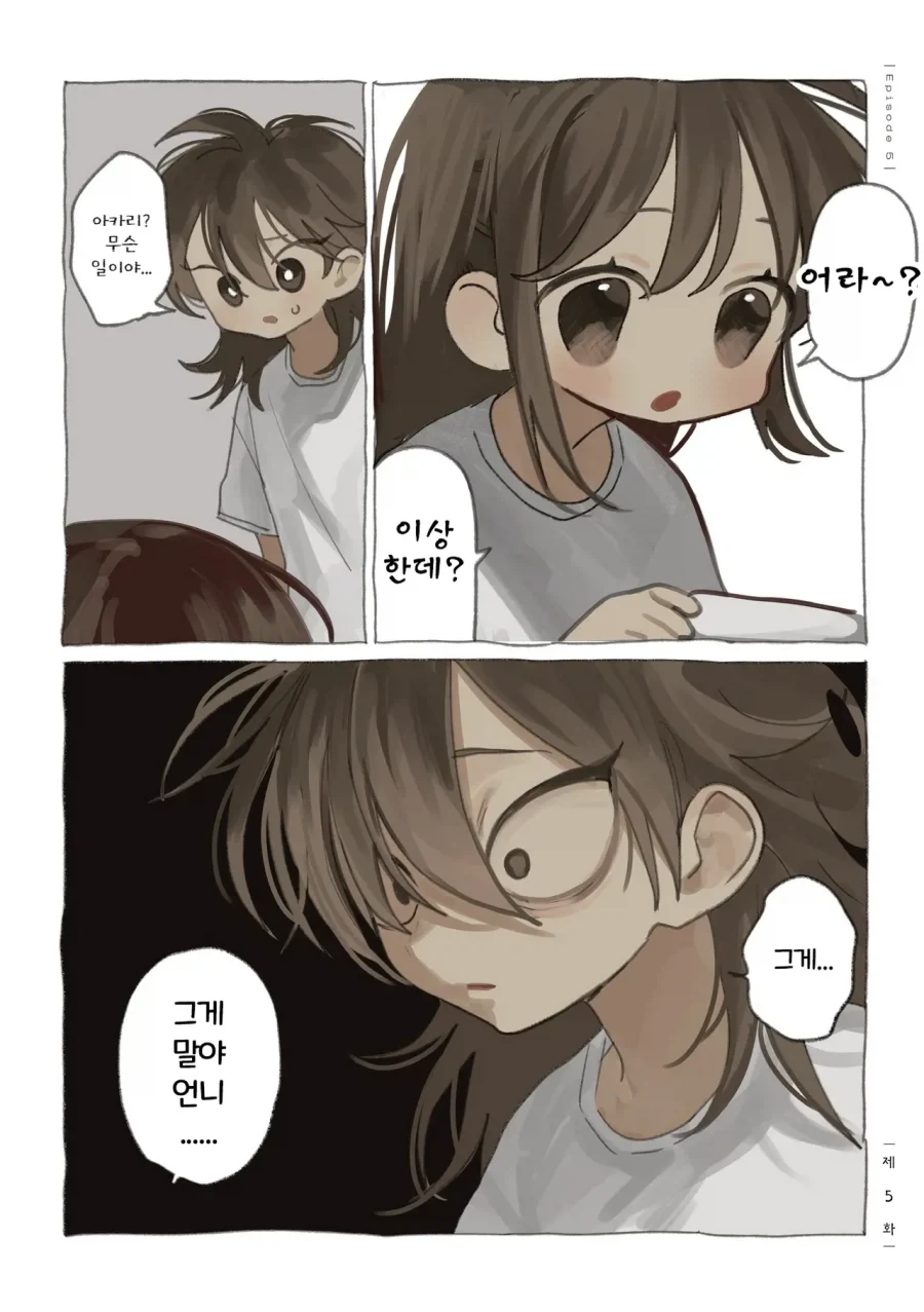 약혐) 정체불명의 생명체와 친구가 되었다 4,5,6화.manhwa - 이미지 13