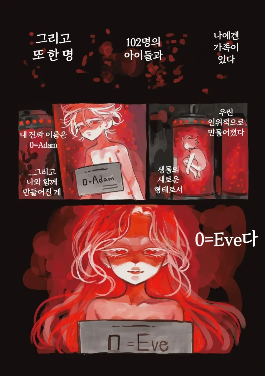 약혐) 정체불명의 생명체와 친구가 되었다 4,5,6화.manhwa - 이미지 16