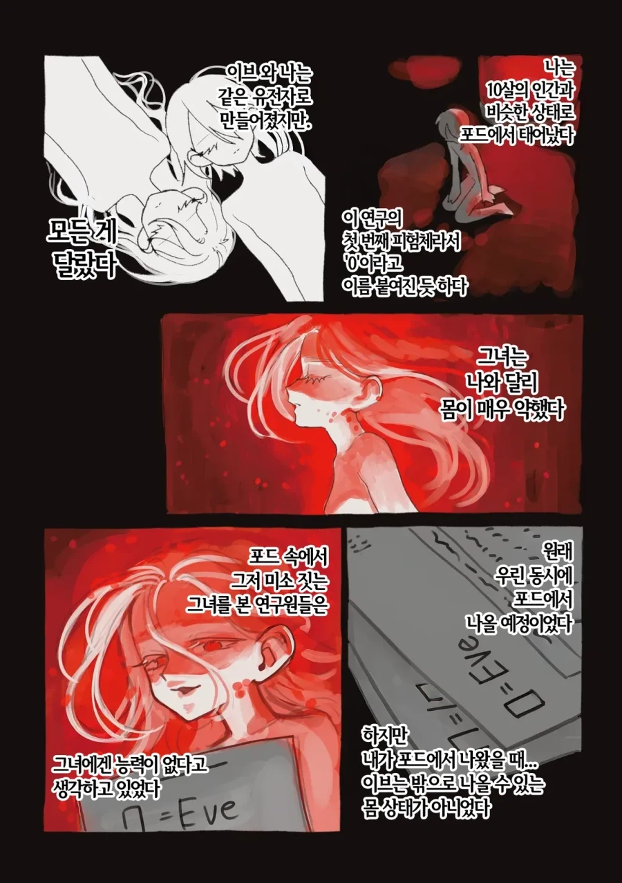 약혐) 정체불명의 생명체와 친구가 되었다 4,5,6화.manhwa - 이미지 18