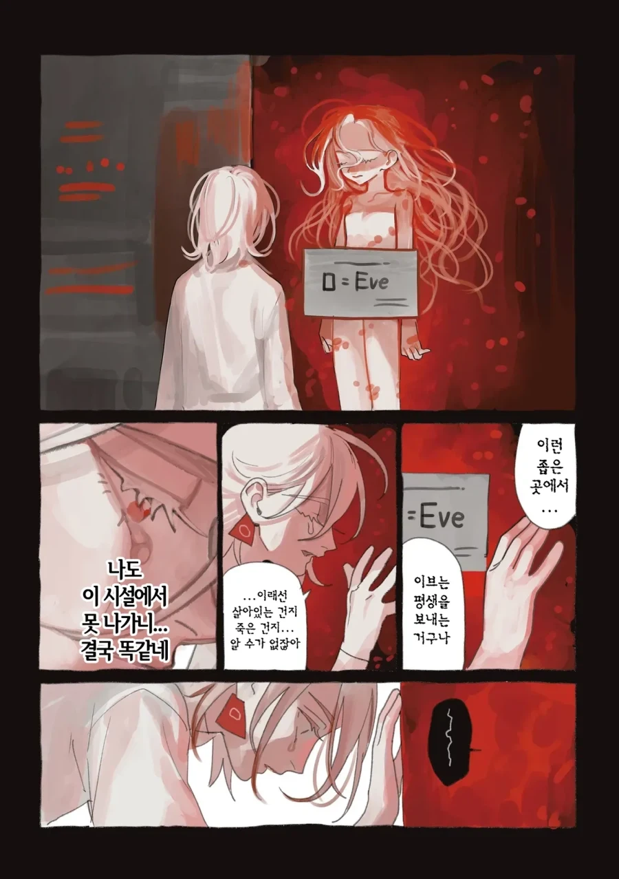 약혐) 정체불명의 생명체와 친구가 되었다 4,5,6화.manhwa - 이미지 19