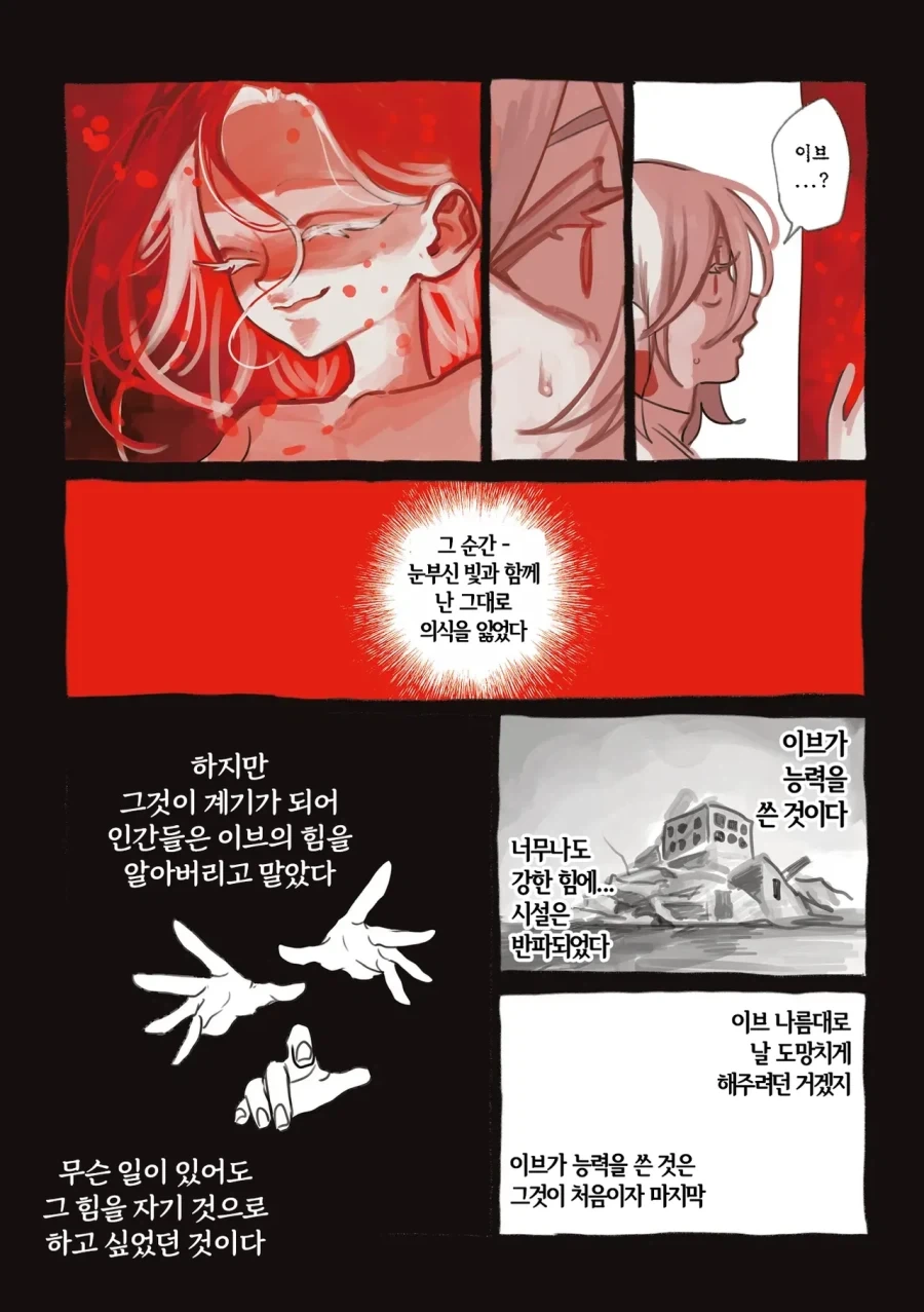약혐) 정체불명의 생명체와 친구가 되었다 4,5,6화.manhwa - 이미지 20