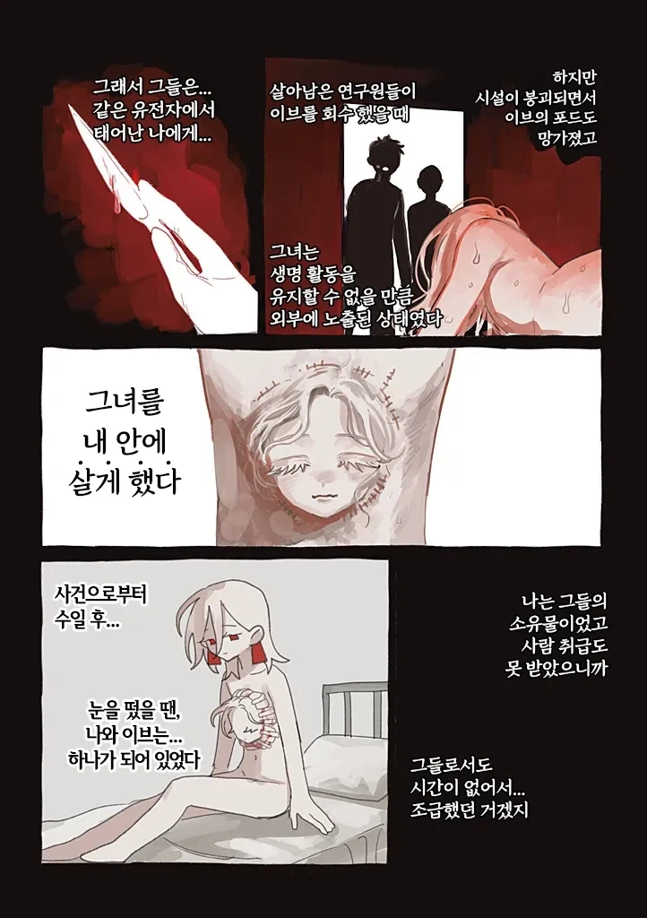 약혐) 정체불명의 생명체와 친구가 되었다 4,5,6화.manhwa - 이미지 21