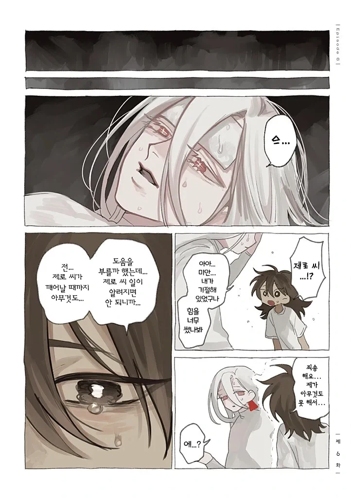 약혐) 정체불명의 생명체와 친구가 되었다 4,5,6화.manhwa - 이미지 22