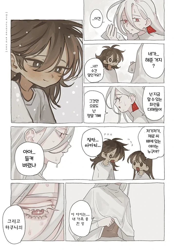약혐) 정체불명의 생명체와 친구가 되었다 4,5,6화.manhwa - 이미지 23