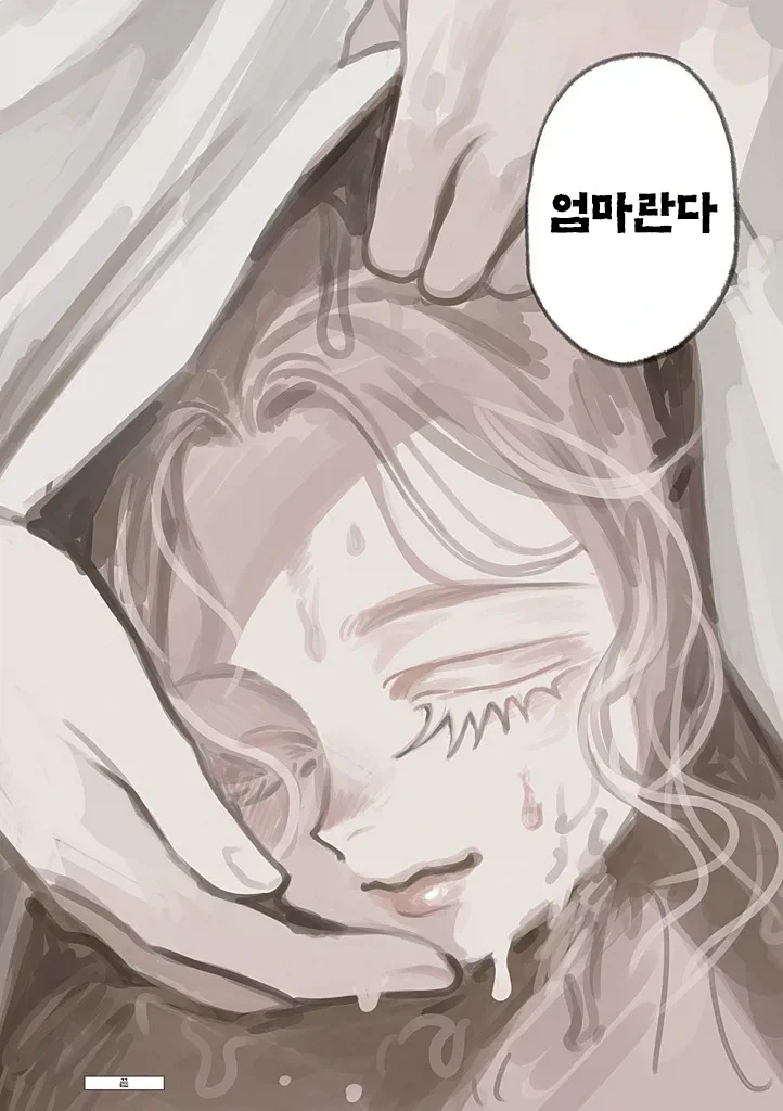 약혐) 정체불명의 생명체와 친구가 되었다 4,5,6화.manhwa - 이미지 24