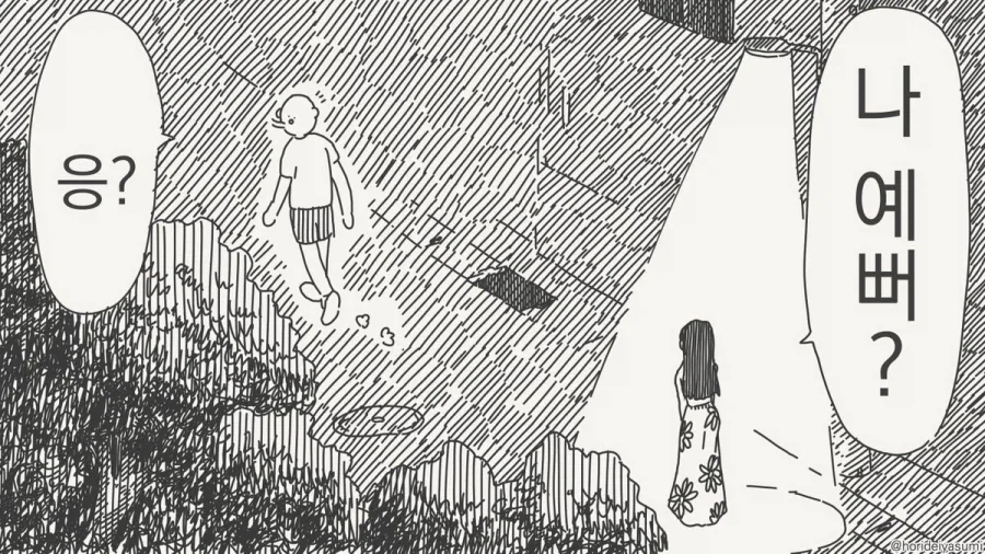 나 예뻐?.manhwa - 이미지 9