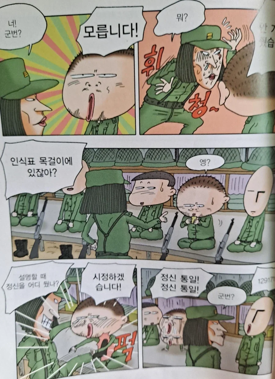 검정고무신 기철이의 훈련소 시절.manhwa - 이미지 2