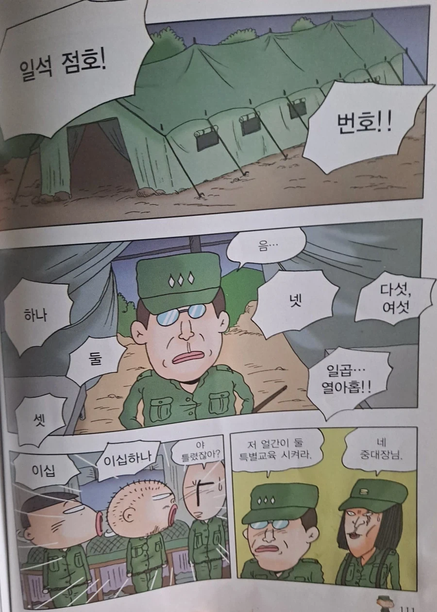 검정고무신 기철이의 훈련소 시절.manhwa - 이미지 3